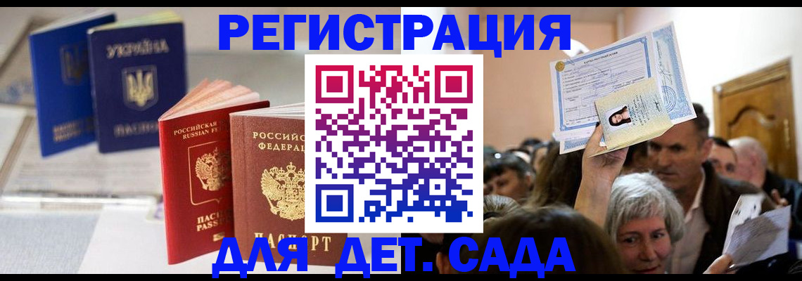прописка ребенка в Вилюйске