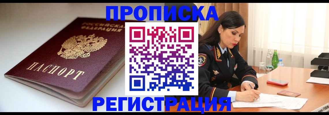 прописка иностранных граждан в Вилюйске